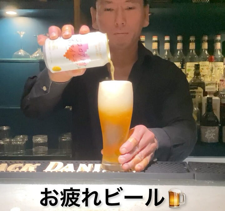 本日のお疲れ一杯❗️